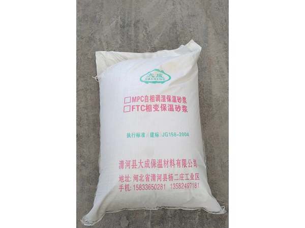 保温砂浆FTC 